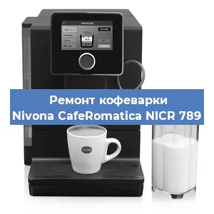 Замена помпы (насоса) на кофемашине Nivona CafeRomatica NICR 789 в Белгороде